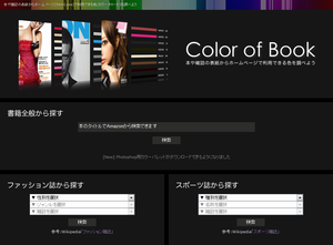Color of Book トップ画像